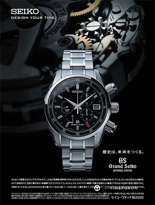 grand-seiko-spring-drive-chronograph-ad1.jpg