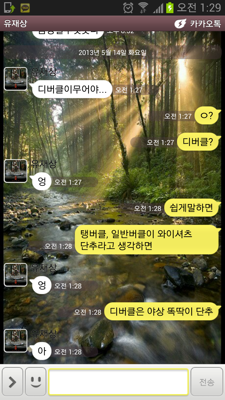 Screenshot_2013-05-14-01-29-07.png : 디버클에 대한 나름 명쾌한 개념설명