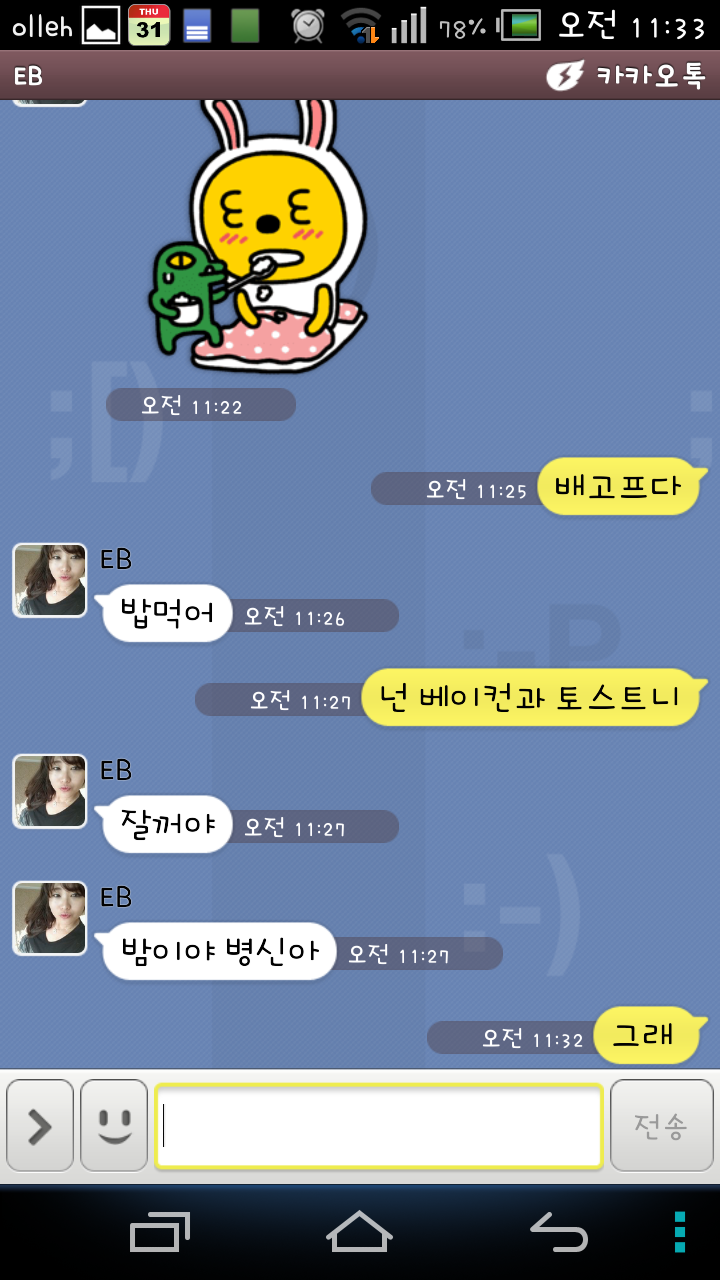 Screenshot_2013-04-23-11-33-56.png : 친구와의 대화