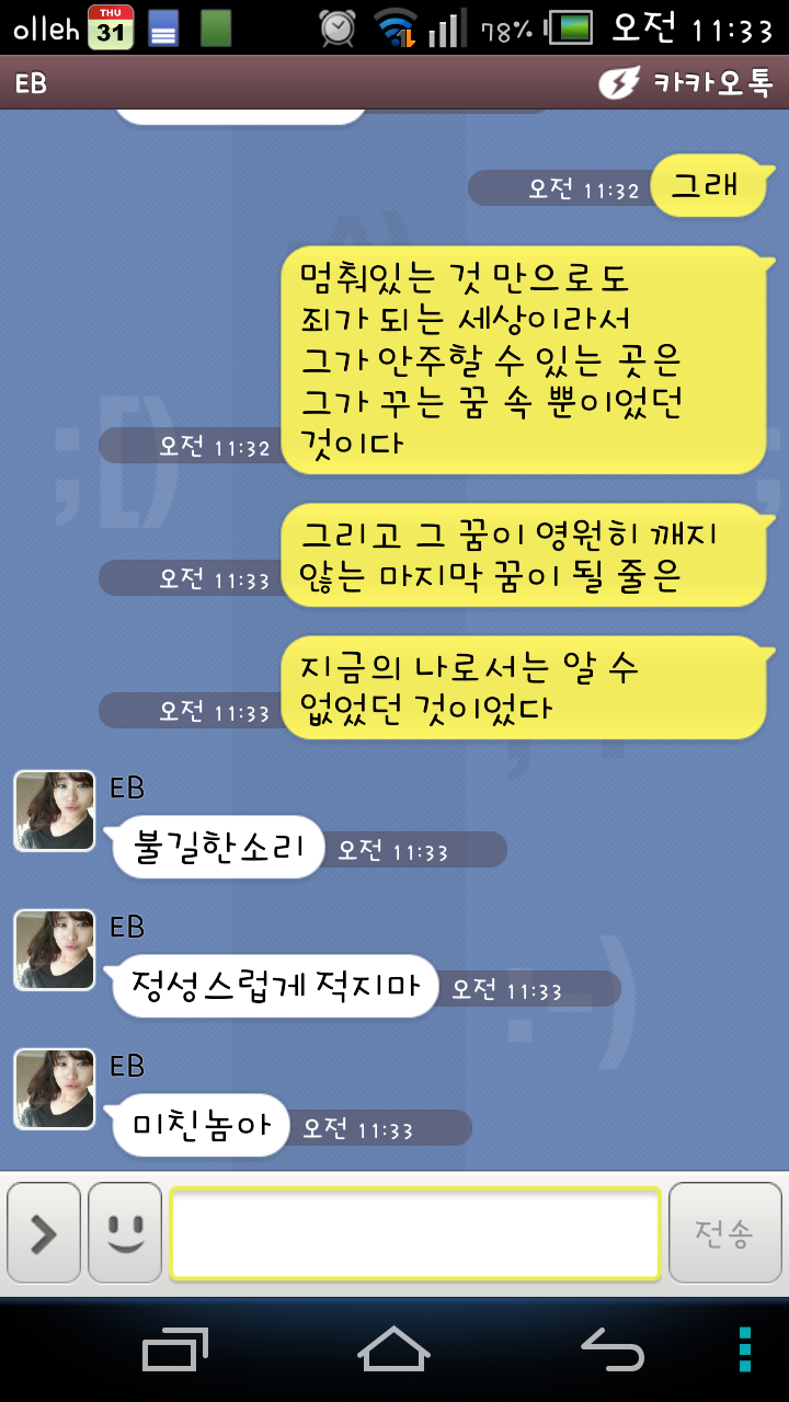 Screenshot_2013-04-23-11-33-49.png : 친구와의 대화